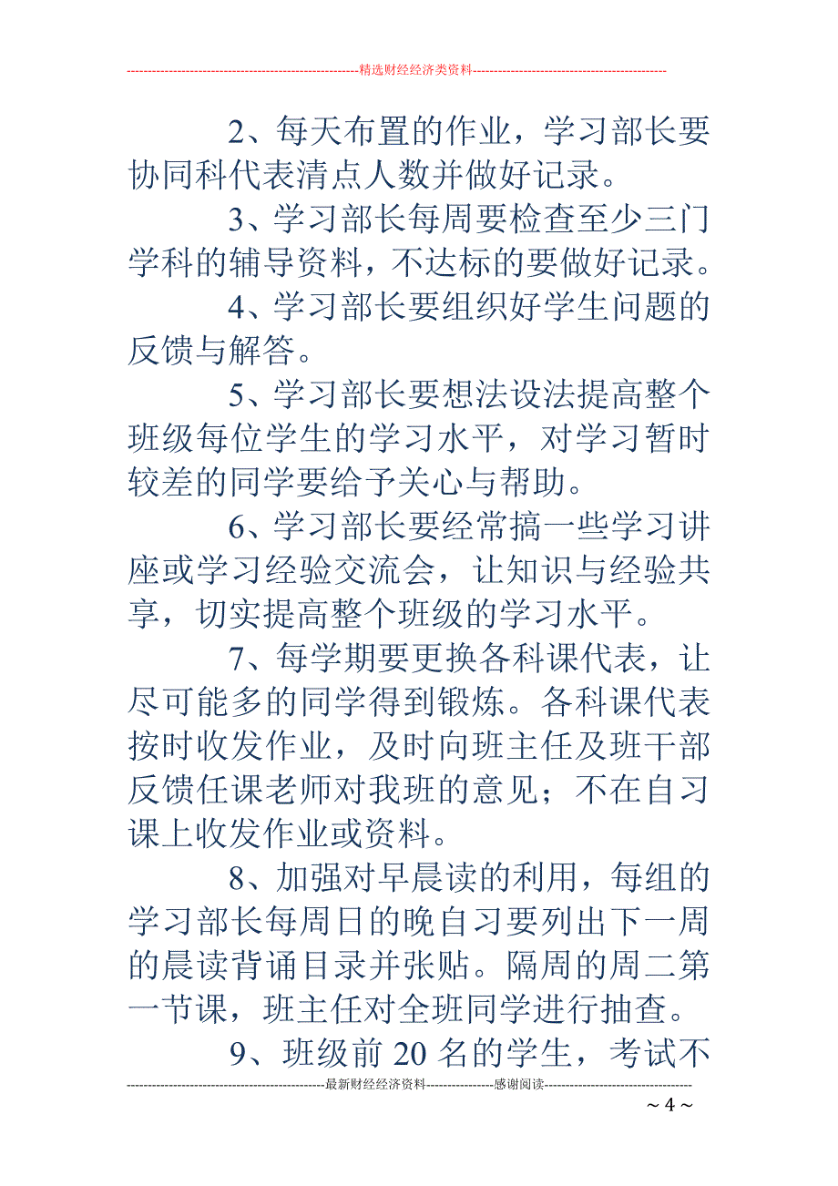 高中工作体会  理想，在这里放飞(精选多篇)_第4页