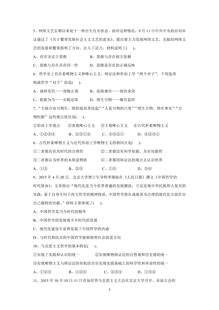 【政治】福建省八县一中2015-2016学年高二上学期期中考试试题_第2页