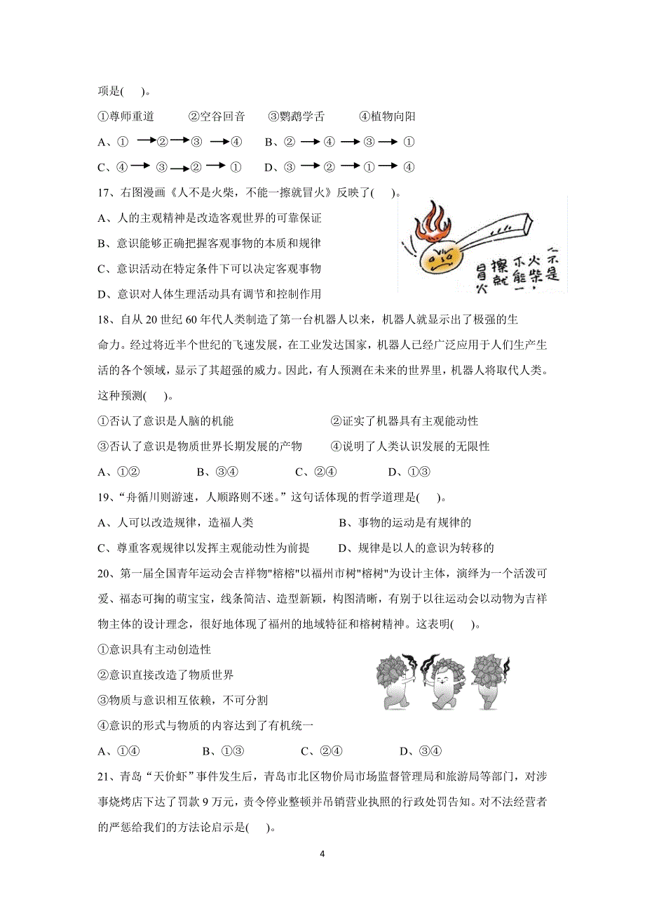 【政治】福建省八县一中2015-2016学年高二上学期期中考试试题_第4页