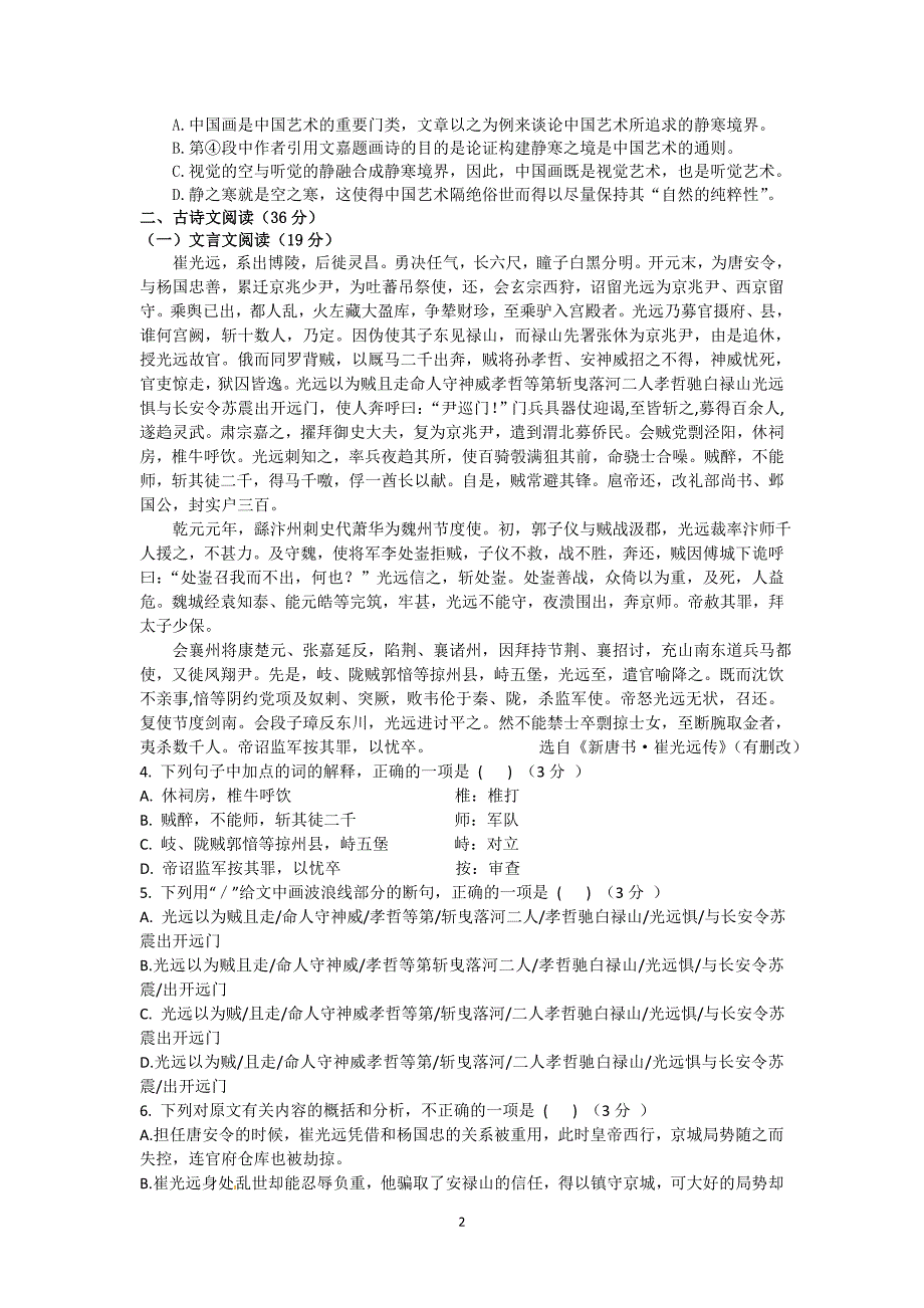 【语文】内蒙古2014-2015学年高二下学期期中考试试题_第2页