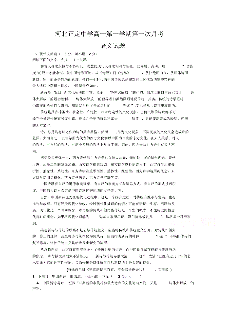 河北省2015-2016学年高一上学期第一次月考语文试题_第1页