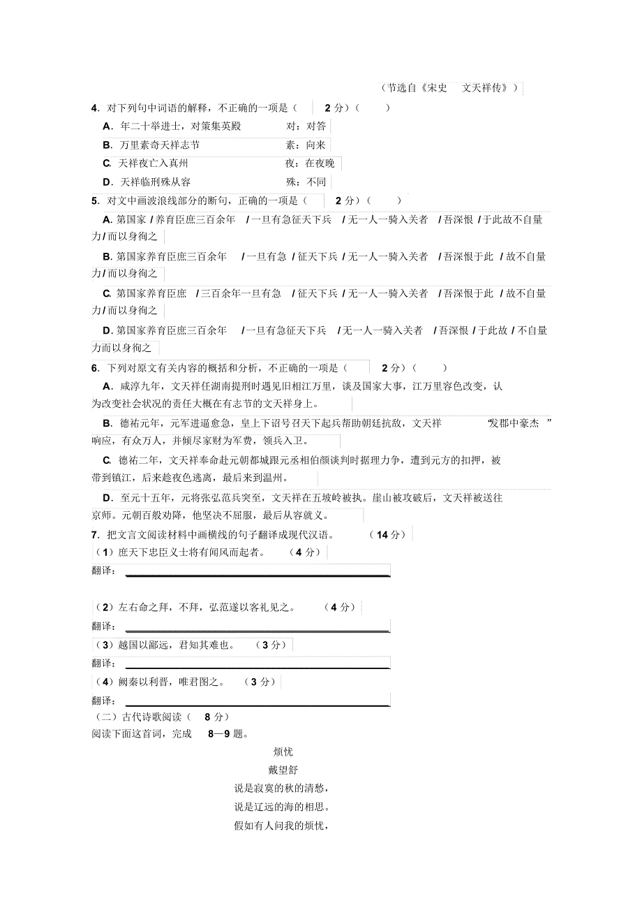 河北省2015-2016学年高一上学期第一次月考语文试题_第3页