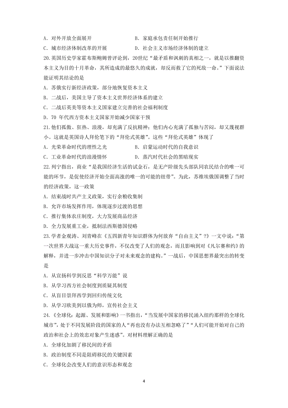 【历史】内蒙古2014-2015学年高二下学期期中考试_第4页