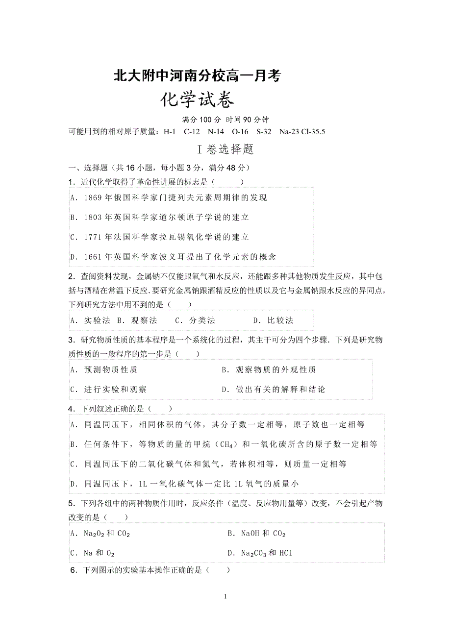 【化学】河南分校2013-2014学年高一10月月考试题04_第1页