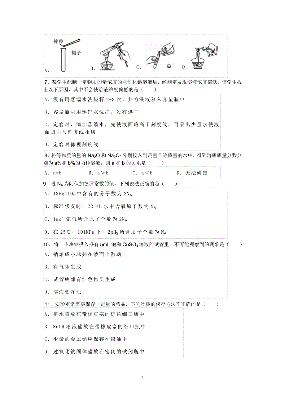 【化学】河南分校2013-2014学年高一10月月考试题04_第2页