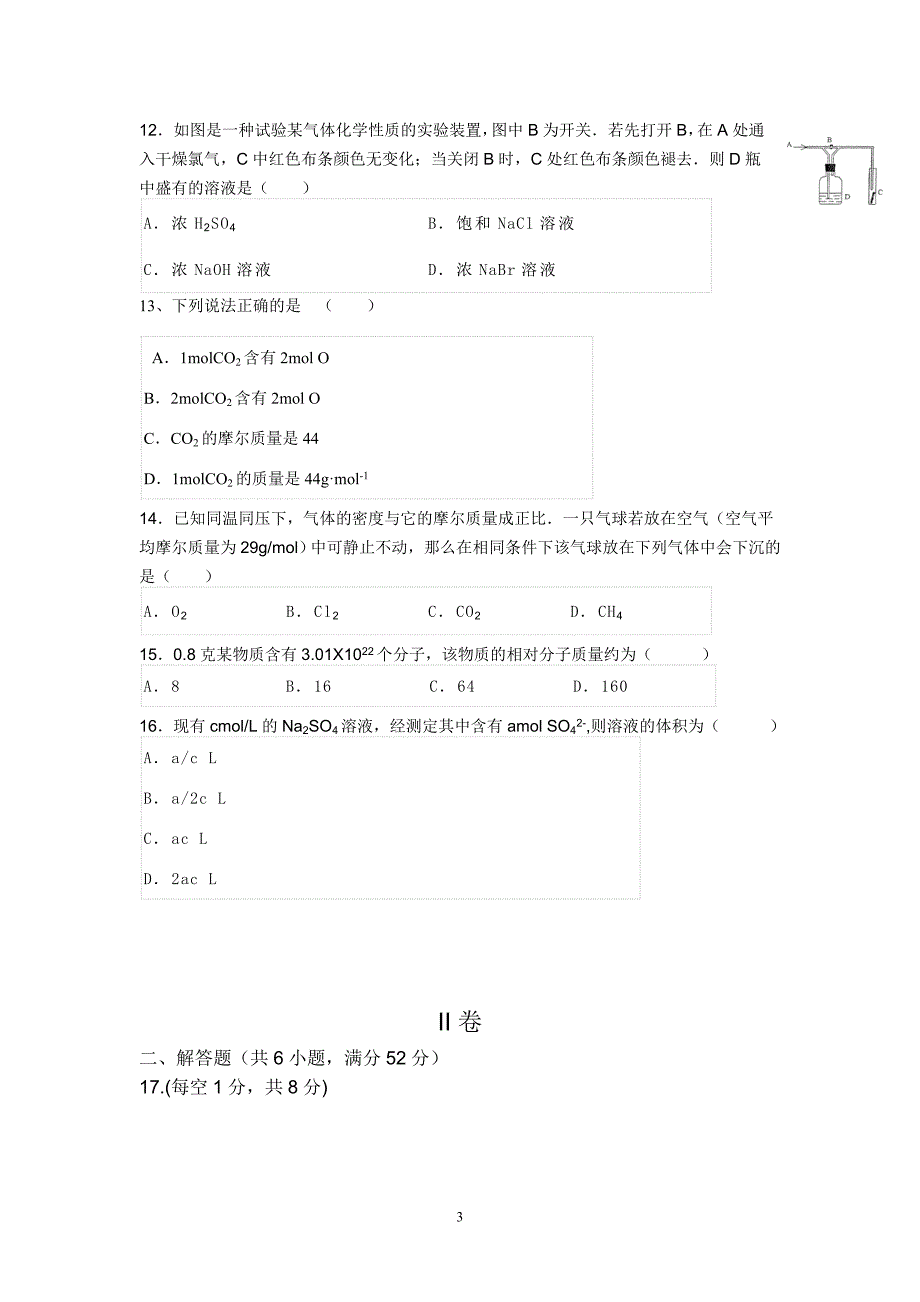 【化学】河南分校2013-2014学年高一10月月考试题04_第3页
