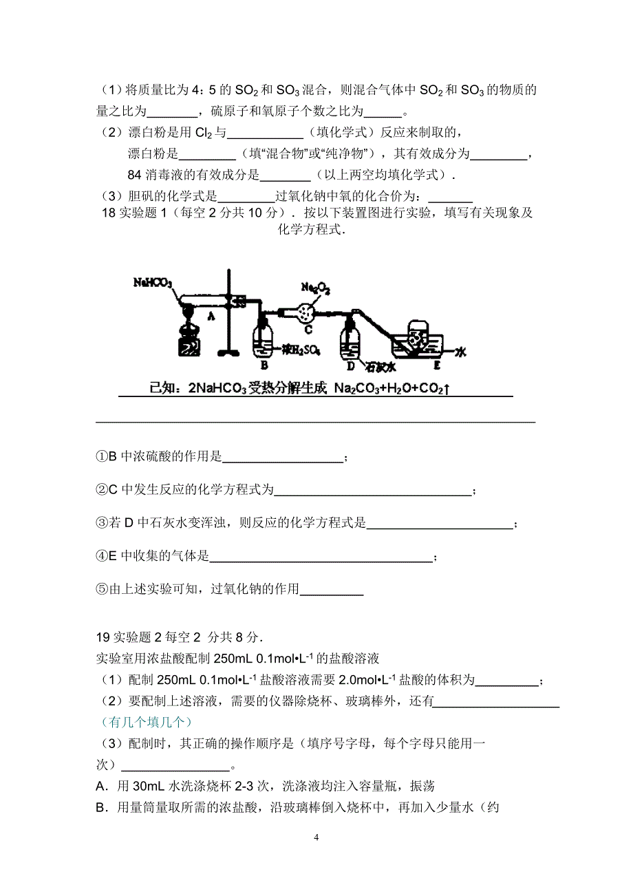 【化学】河南分校2013-2014学年高一10月月考试题04_第4页