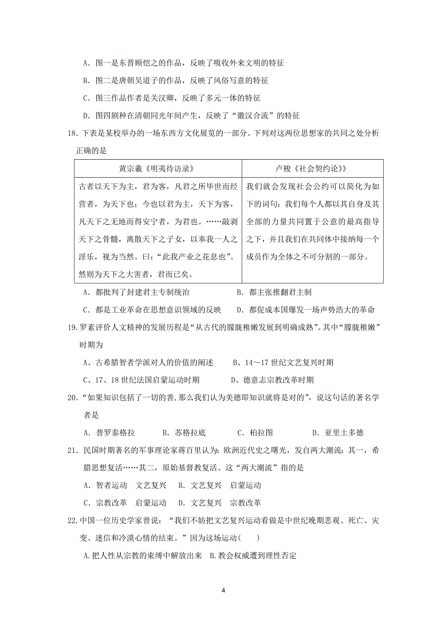 【历史】广东省广州地区2014-2015学年人教版高二上学期期末考试（文）_第4页