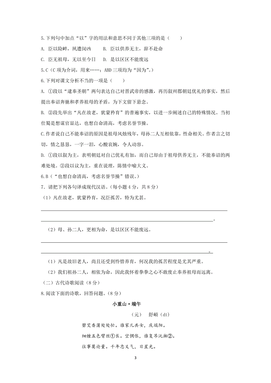 【语文】湖南省长沙市广益实验中学2015—2016学年度高二第一学期期中考试_第3页