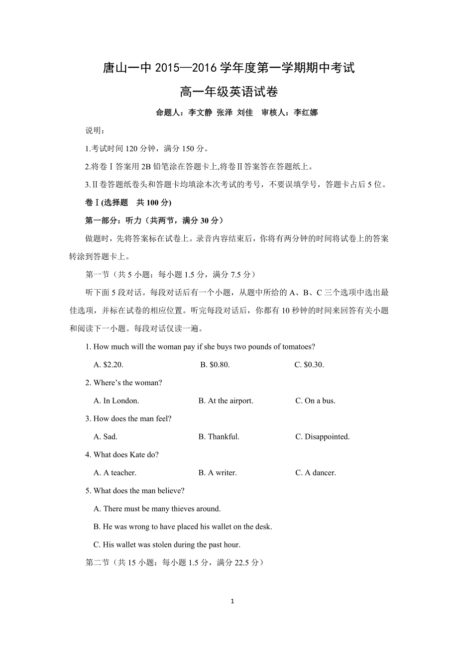 【英语】河北省2015-2016学年高一上学期期中考试_第1页