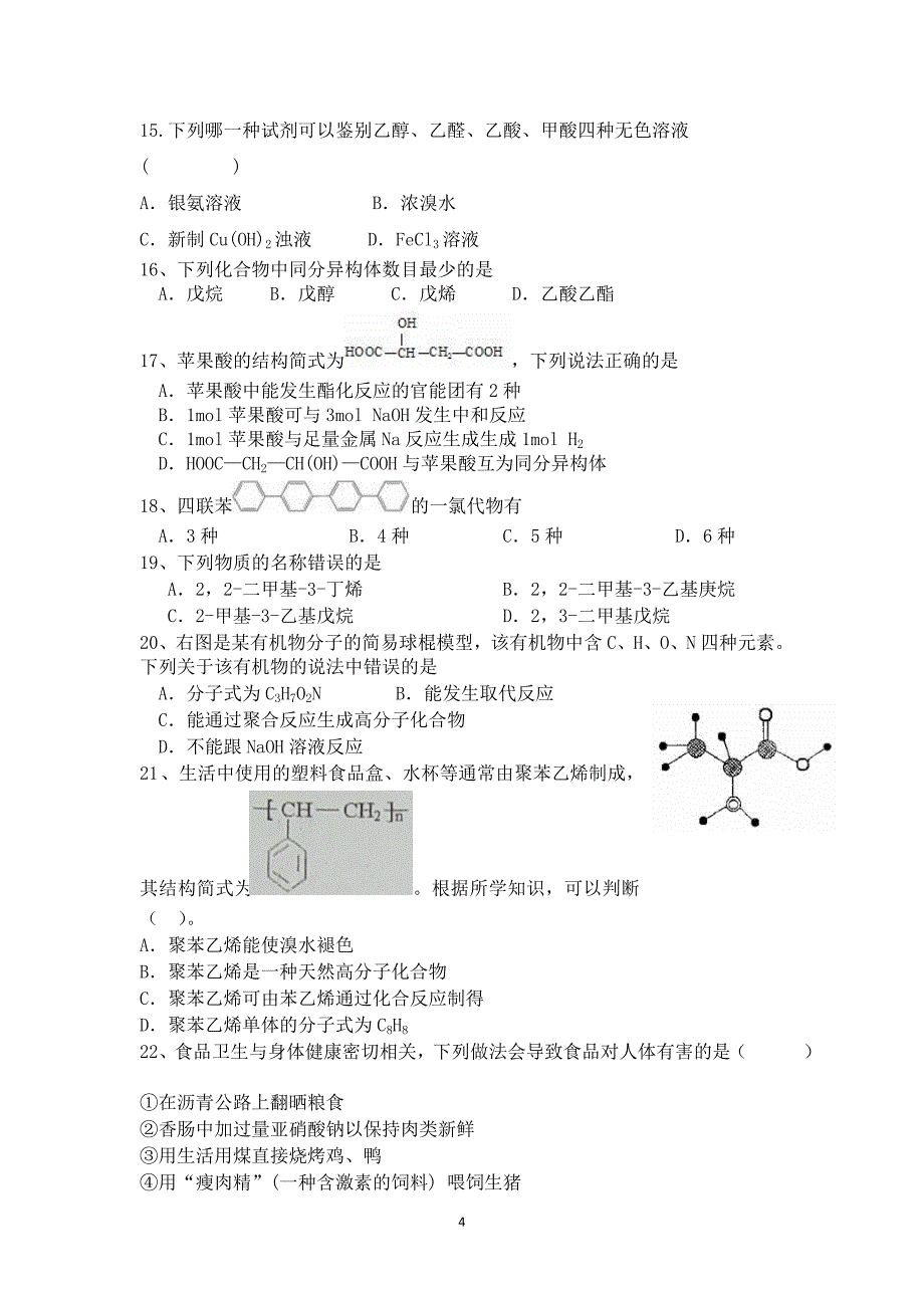 【化学】福建省晋江市2014-2015学年高二上学期期末考试_第4页