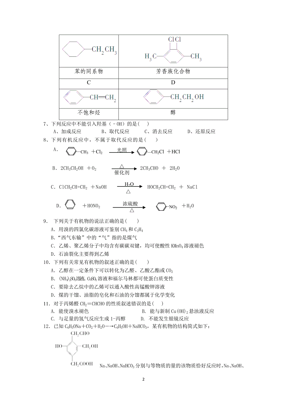 【化学】福建省漳州市长泰一中2014-2015学年高二下学期期末考试试卷_第2页