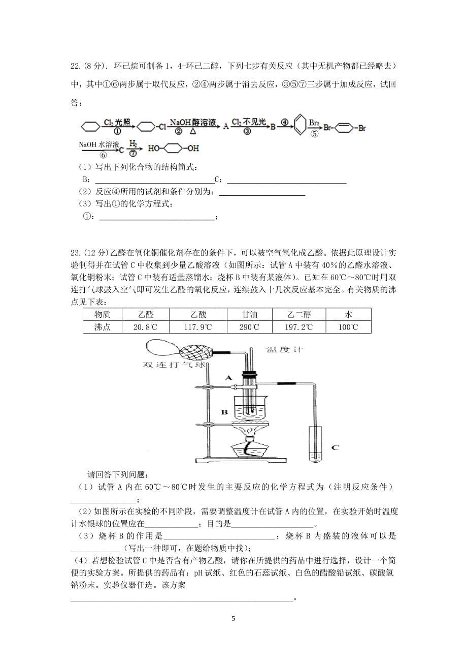 【化学】福建省漳州市长泰一中2014-2015学年高二下学期期末考试试卷_第5页