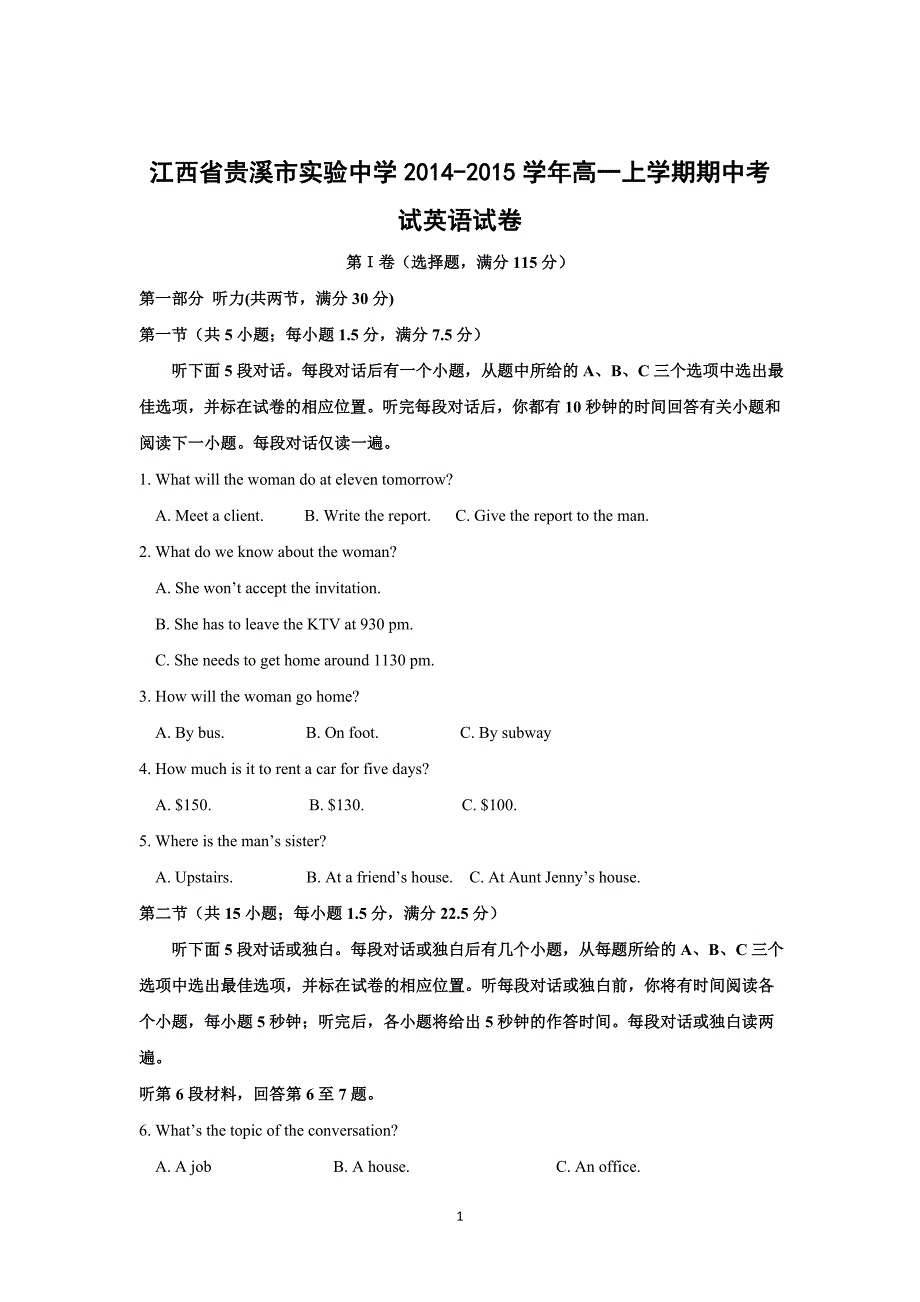 【英语】江西省贵溪市实验中学2014-2015学年高一上学期期中考试_第1页