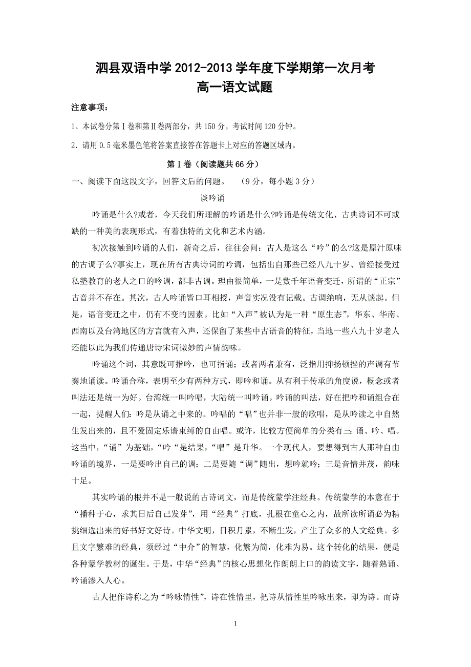 【语文】安徽省泗县双语中学2012-2013学年高一下学期第一次月考试题_第1页