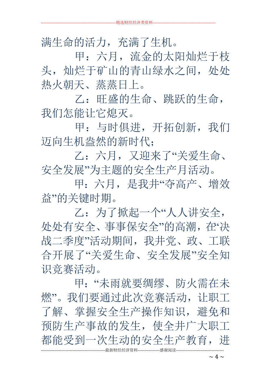 六月婚礼主持 词(精选多篇)_第4页