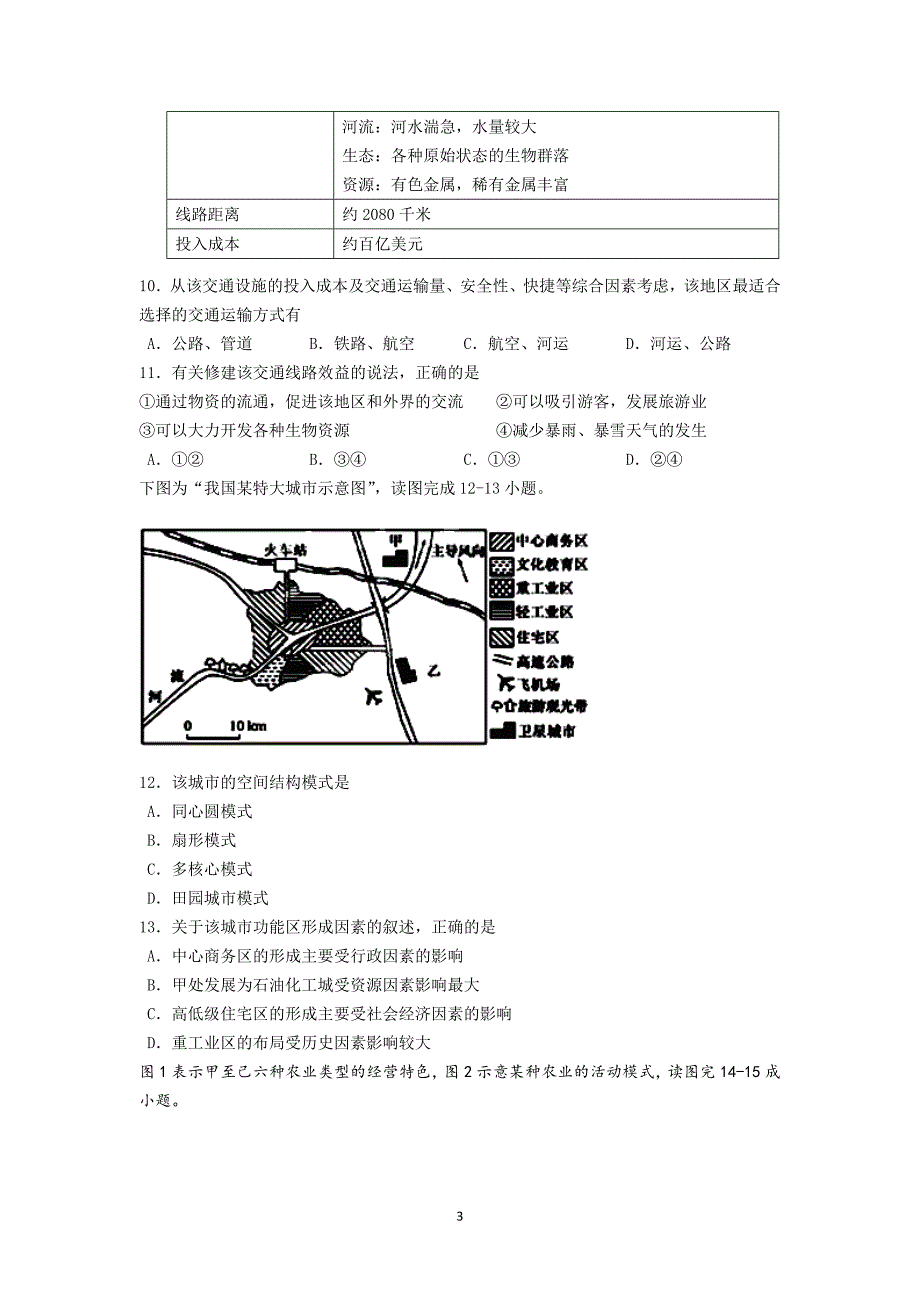 【地理】福建省2013-2014学年高一下学期期末考试_第3页