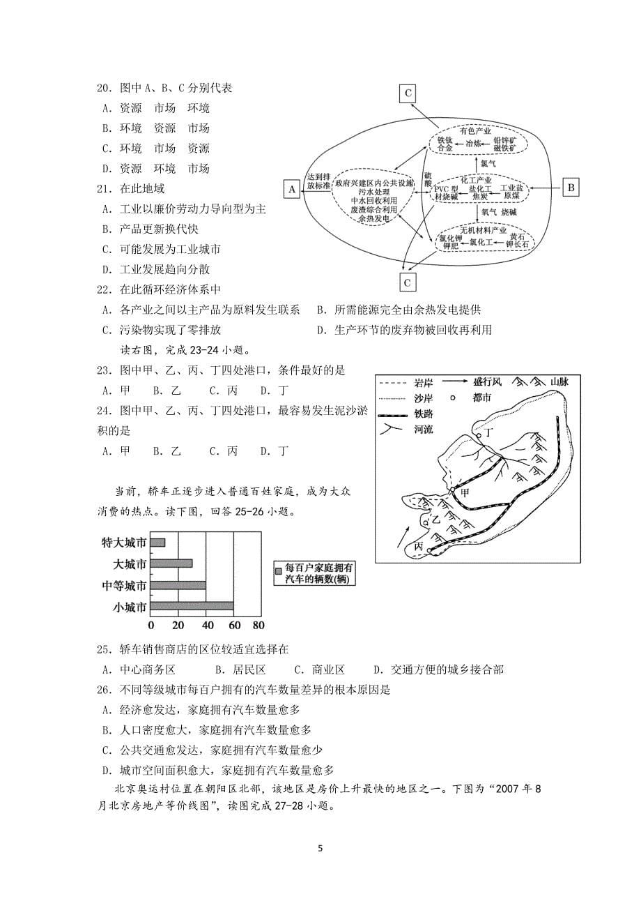 【地理】福建省2013-2014学年高一下学期期末考试_第5页