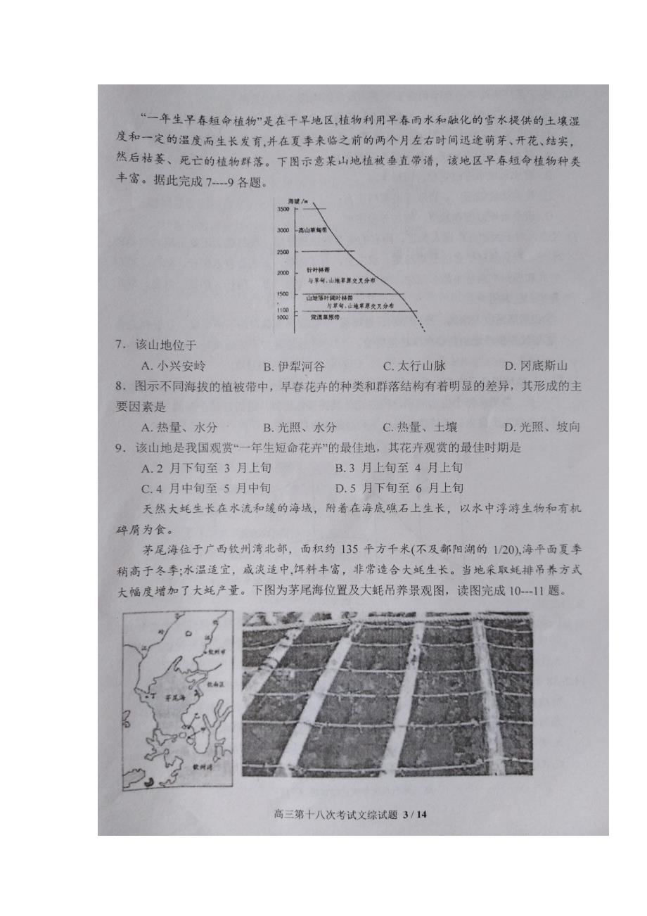 河南省2018届高三第十八次考试文综地理试题 含答案_第3页