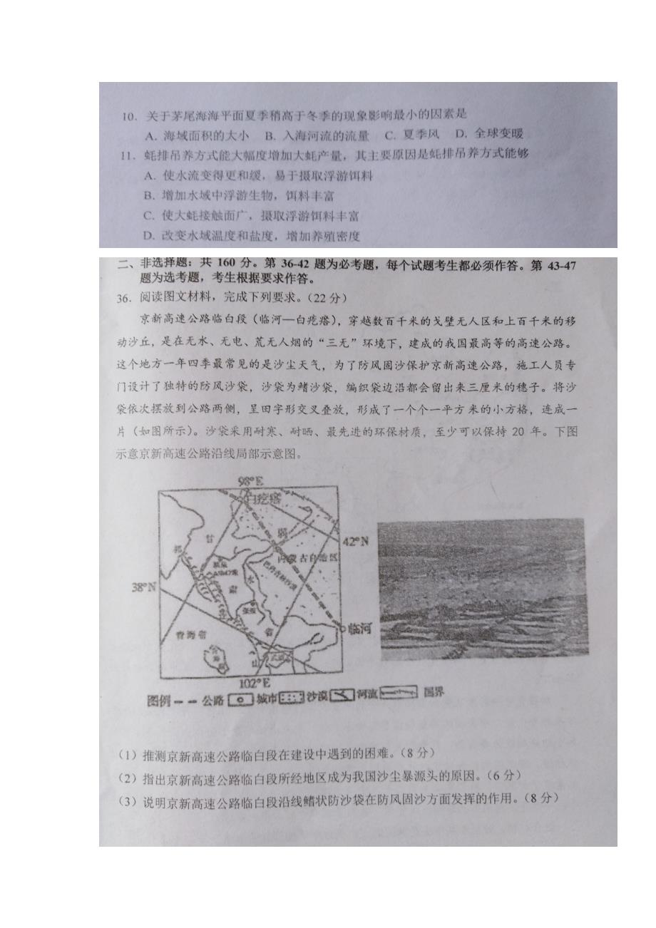 河南省2018届高三第十八次考试文综地理试题 含答案_第4页