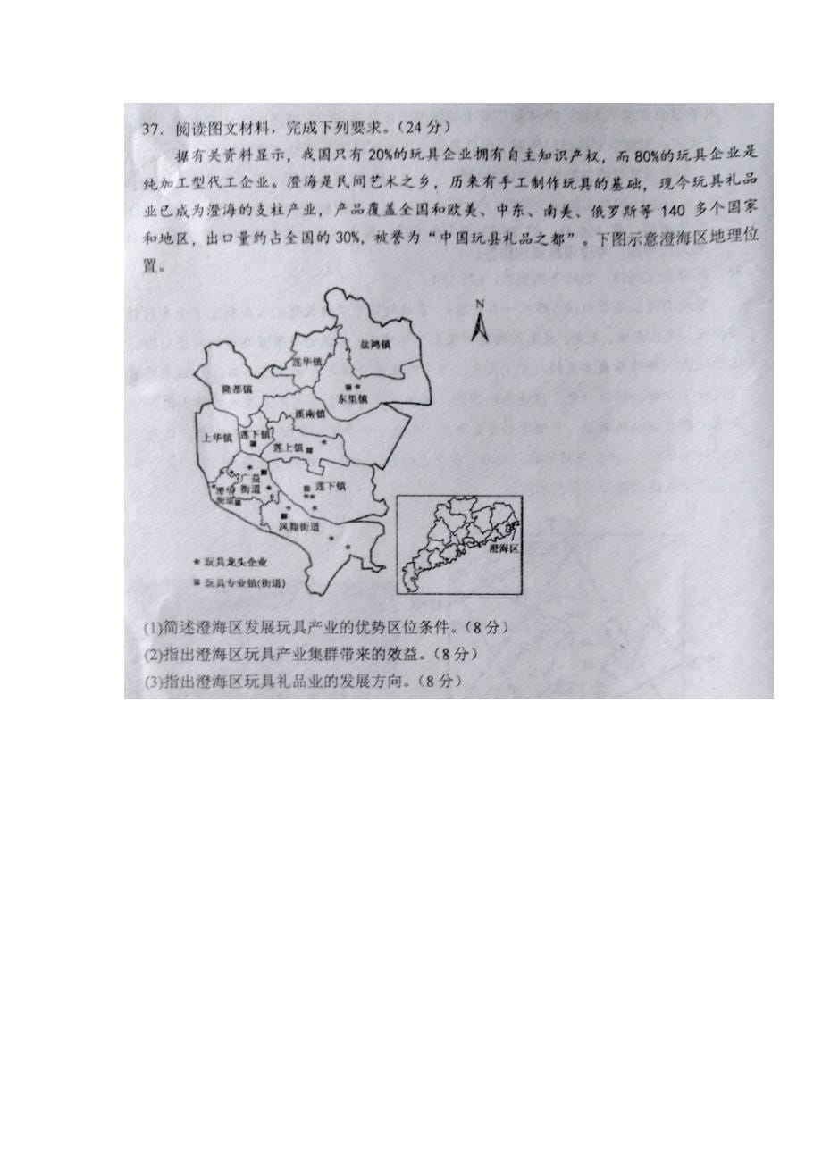 河南省2018届高三第十八次考试文综地理试题 含答案_第5页