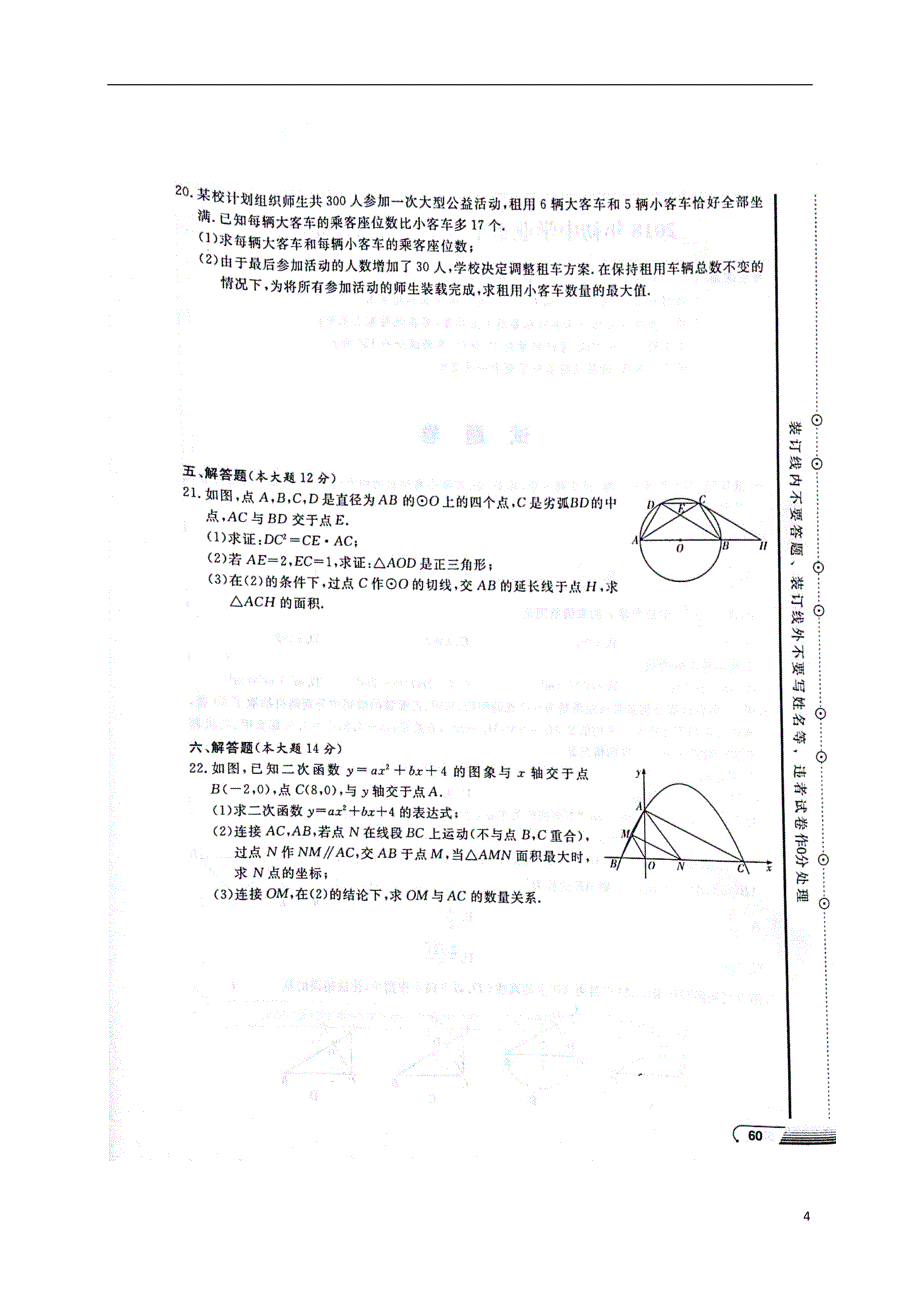 湖南省益阳市大通湖区2018年初中数学学业水平考试检测试题十二（无答案）_第4页