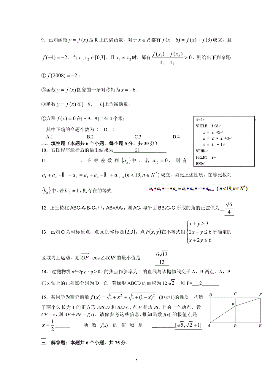 【数学】湖南省2014届高三第二次月考（文）15_第2页