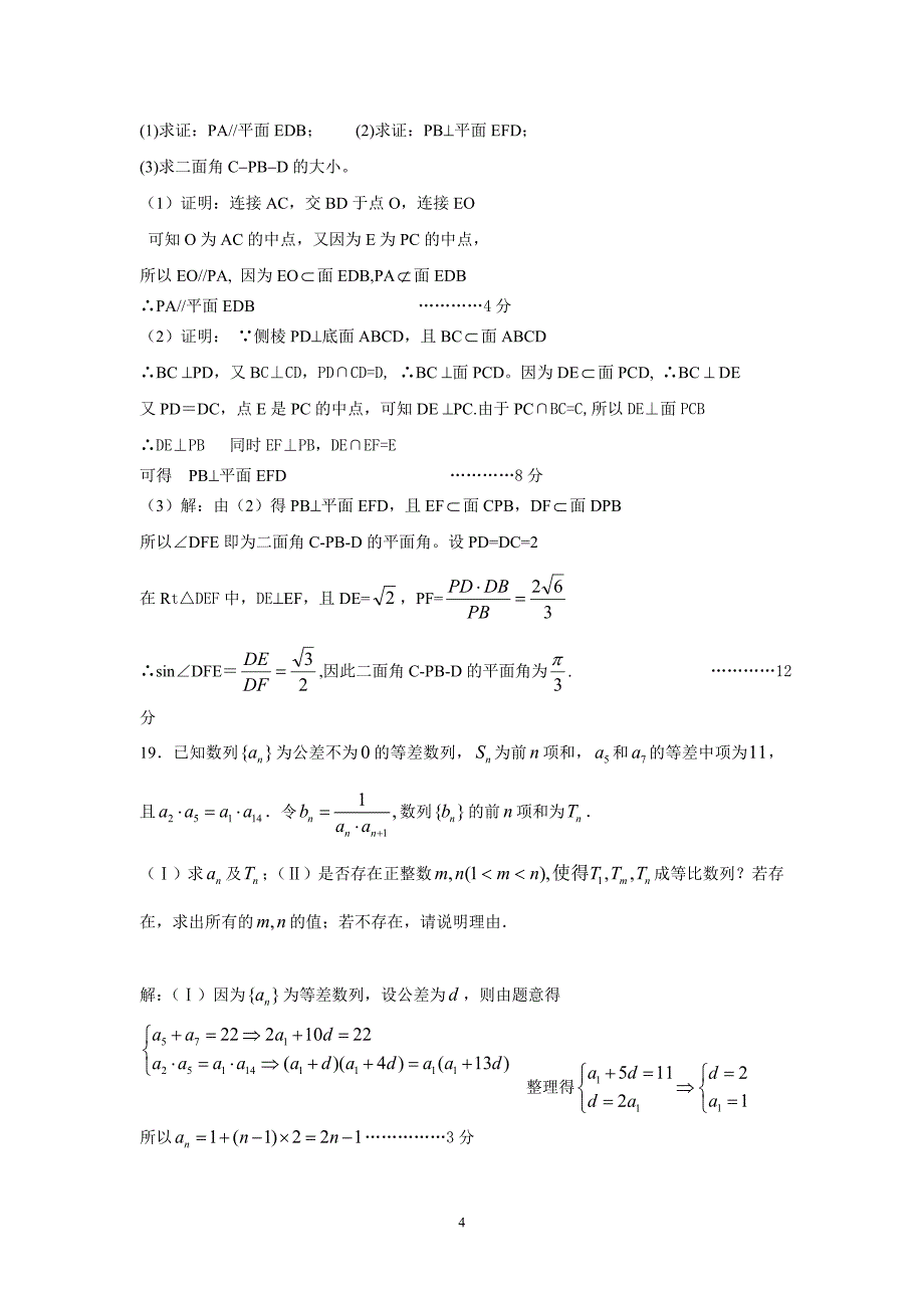 【数学】湖南省2014届高三第二次月考（文）15_第4页