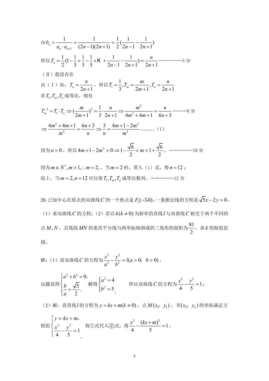 【数学】湖南省2014届高三第二次月考（文）15_第5页