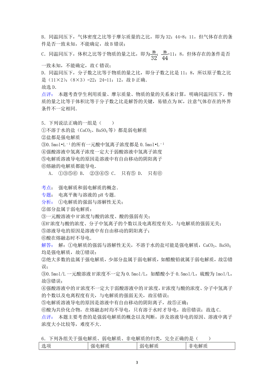 【化学】辽宁省沈阳市实验中学分校2014-2015学年高二下学期期末考试_第3页