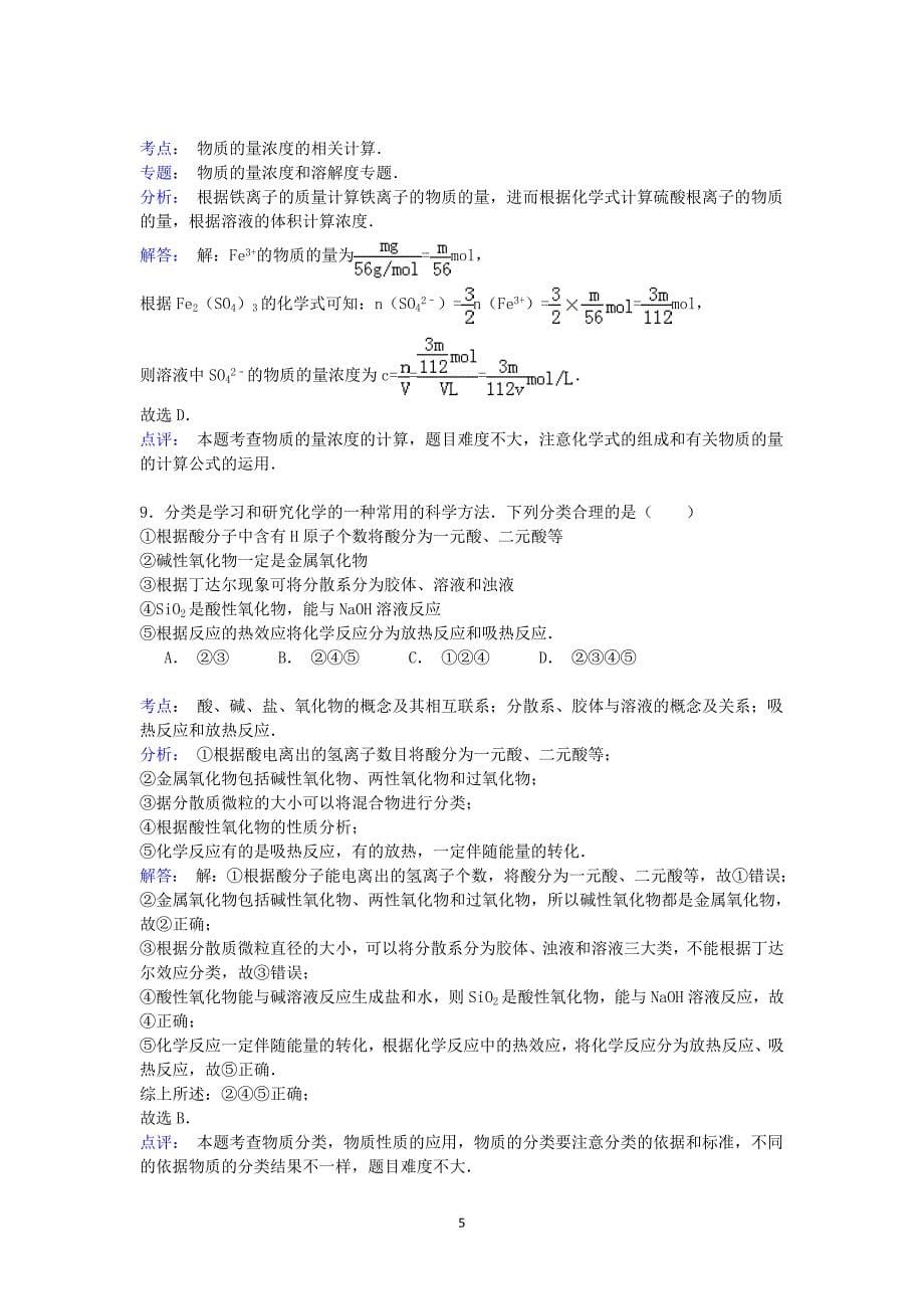 【化学】辽宁省沈阳市实验中学分校2014-2015学年高二下学期期末考试_第5页