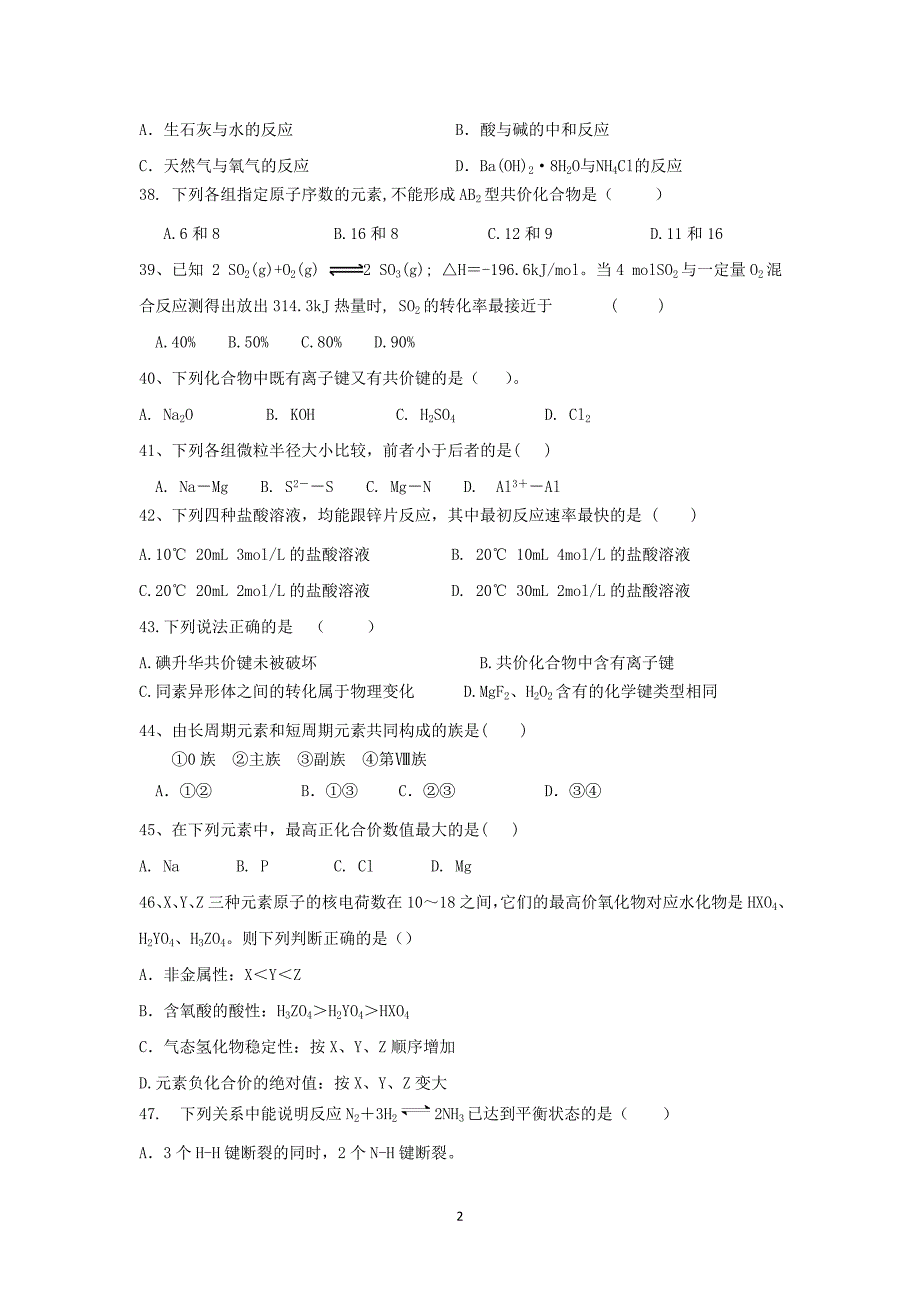 【化学】河北省2014-2015学年高一下学期期中考试_第2页