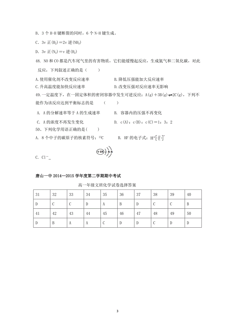 【化学】河北省2014-2015学年高一下学期期中考试_第3页