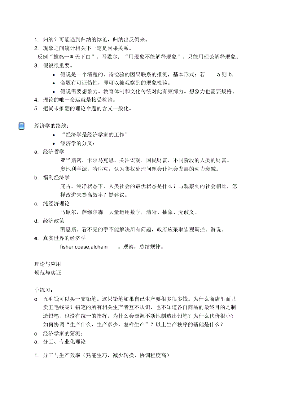 新制度经济学必看读书总结笔记_第2页