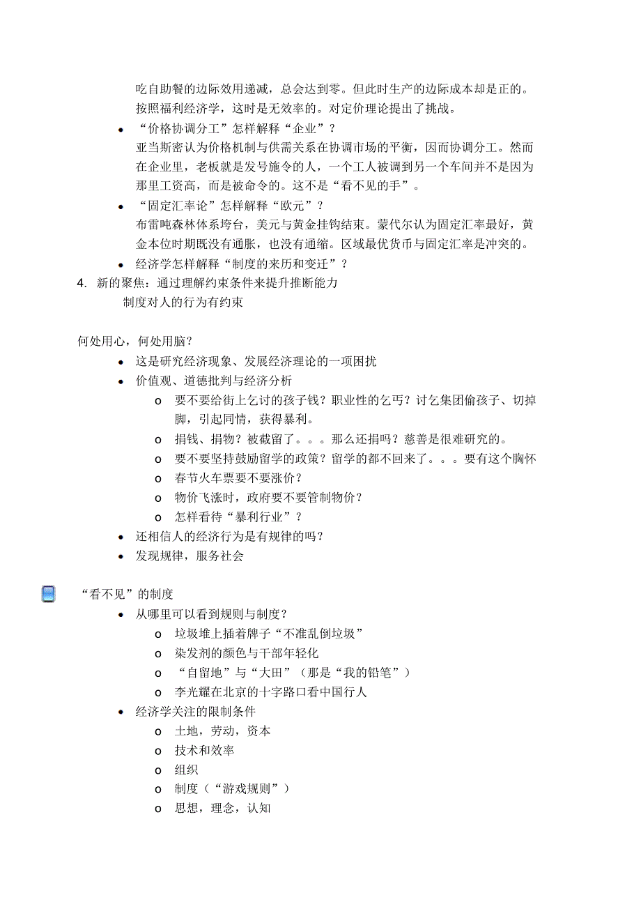 新制度经济学必看读书总结笔记_第4页