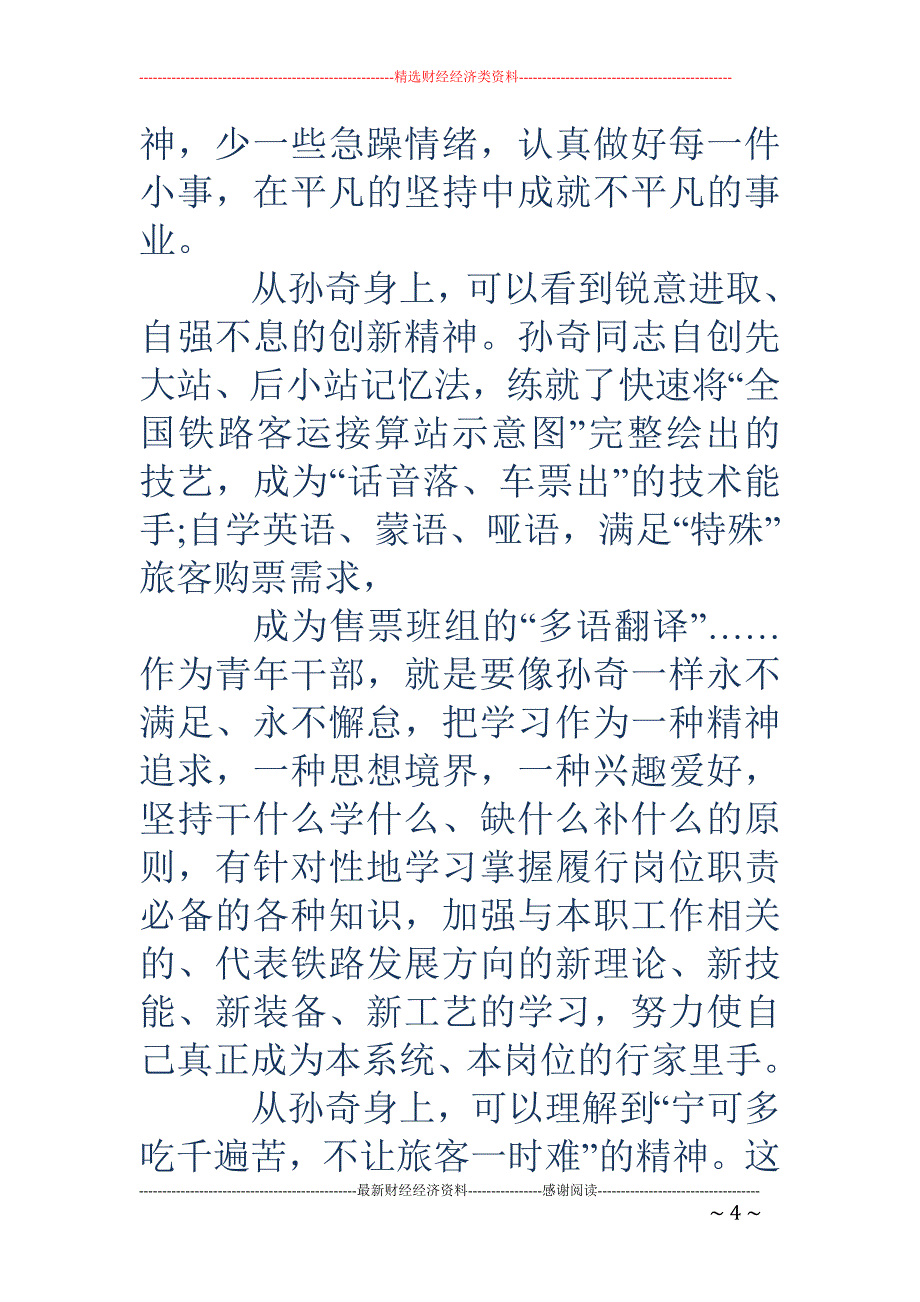 向小平同志致 敬(精选多篇)_第4页