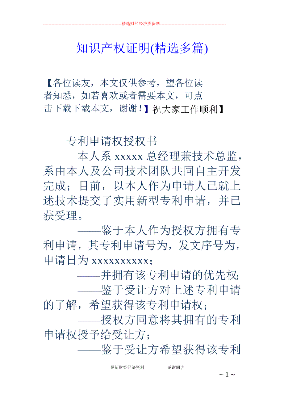 知识产权证明 (精选多篇)_第1页