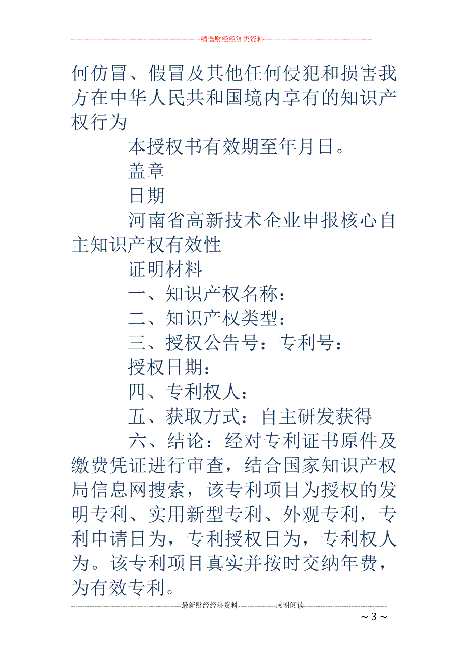 知识产权证明 (精选多篇)_第3页