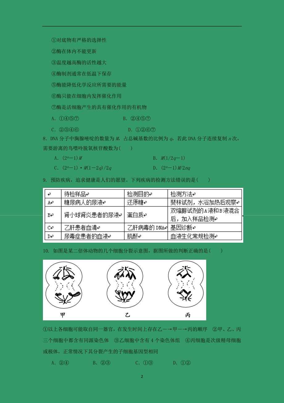 【生物】甘肃省白银市2014-2015学年高二上学期期末考试_第2页