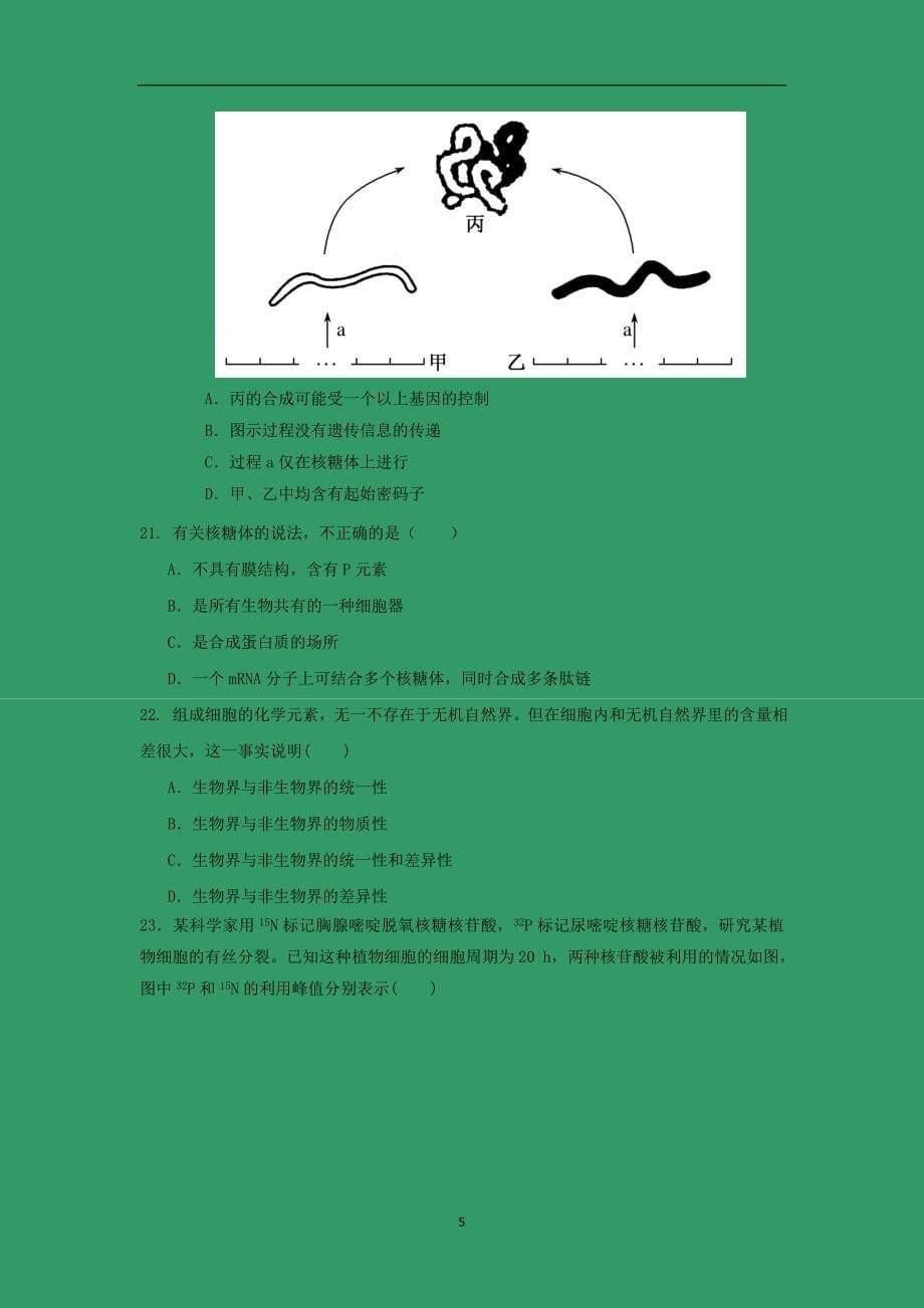 【生物】甘肃省白银市2014-2015学年高二上学期期末考试_第5页