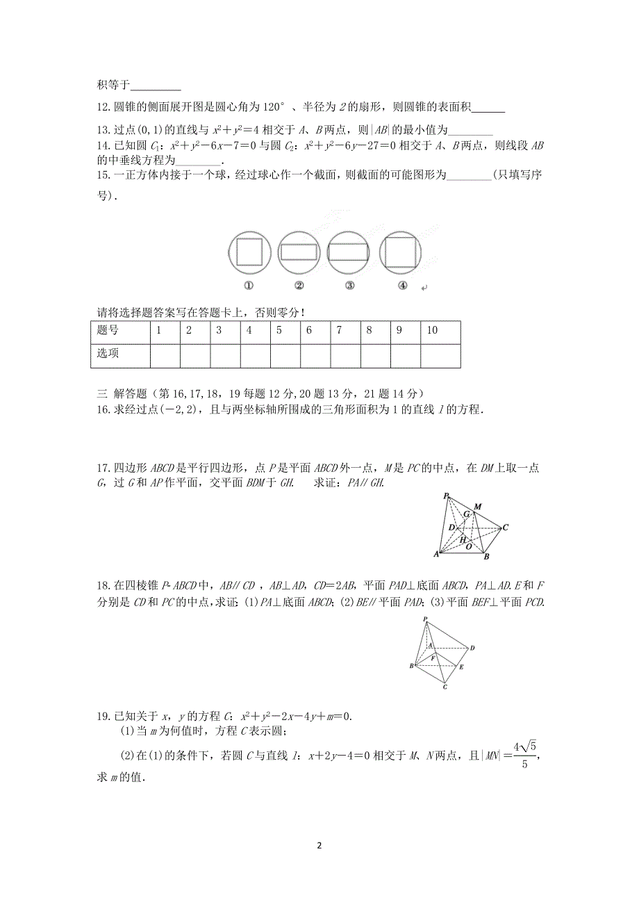 【数学】安徽省蚌埠市五河县高级中学2014-2015学年高二上学期期中考试（文）_第2页