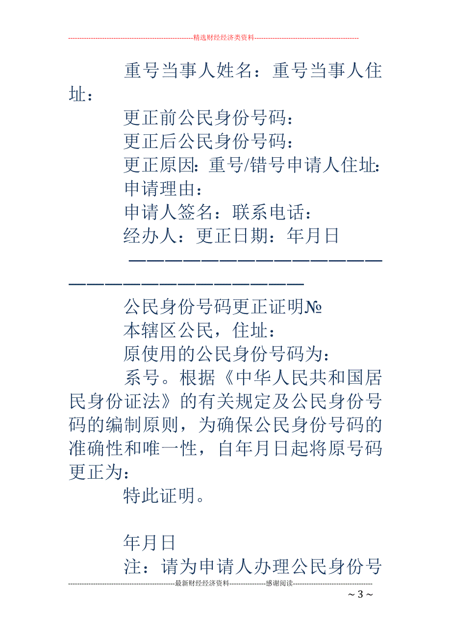 身份证变更证 明(精选多篇)_第3页