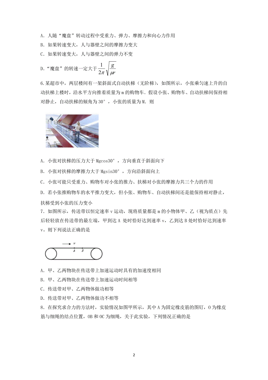 【物理】浙江省2014—2015学年高二下学期第一次统练_第2页