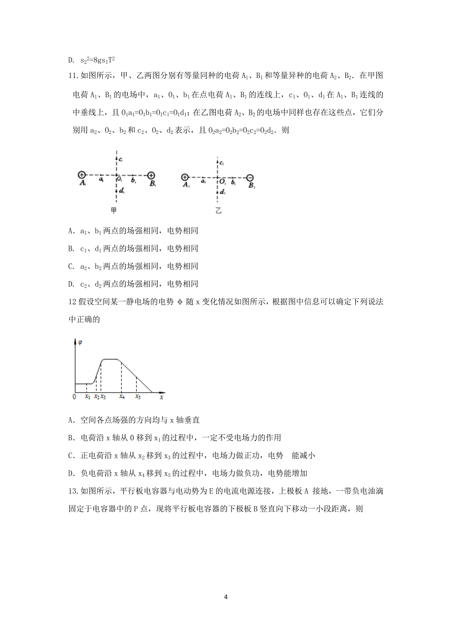 【物理】浙江省2014—2015学年高二下学期第一次统练_第4页