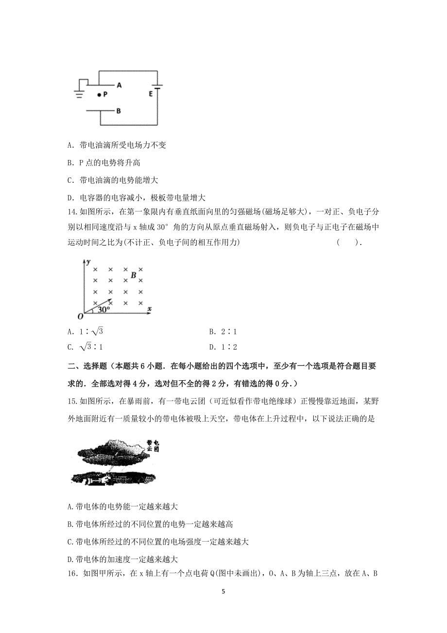 【物理】浙江省2014—2015学年高二下学期第一次统练_第5页