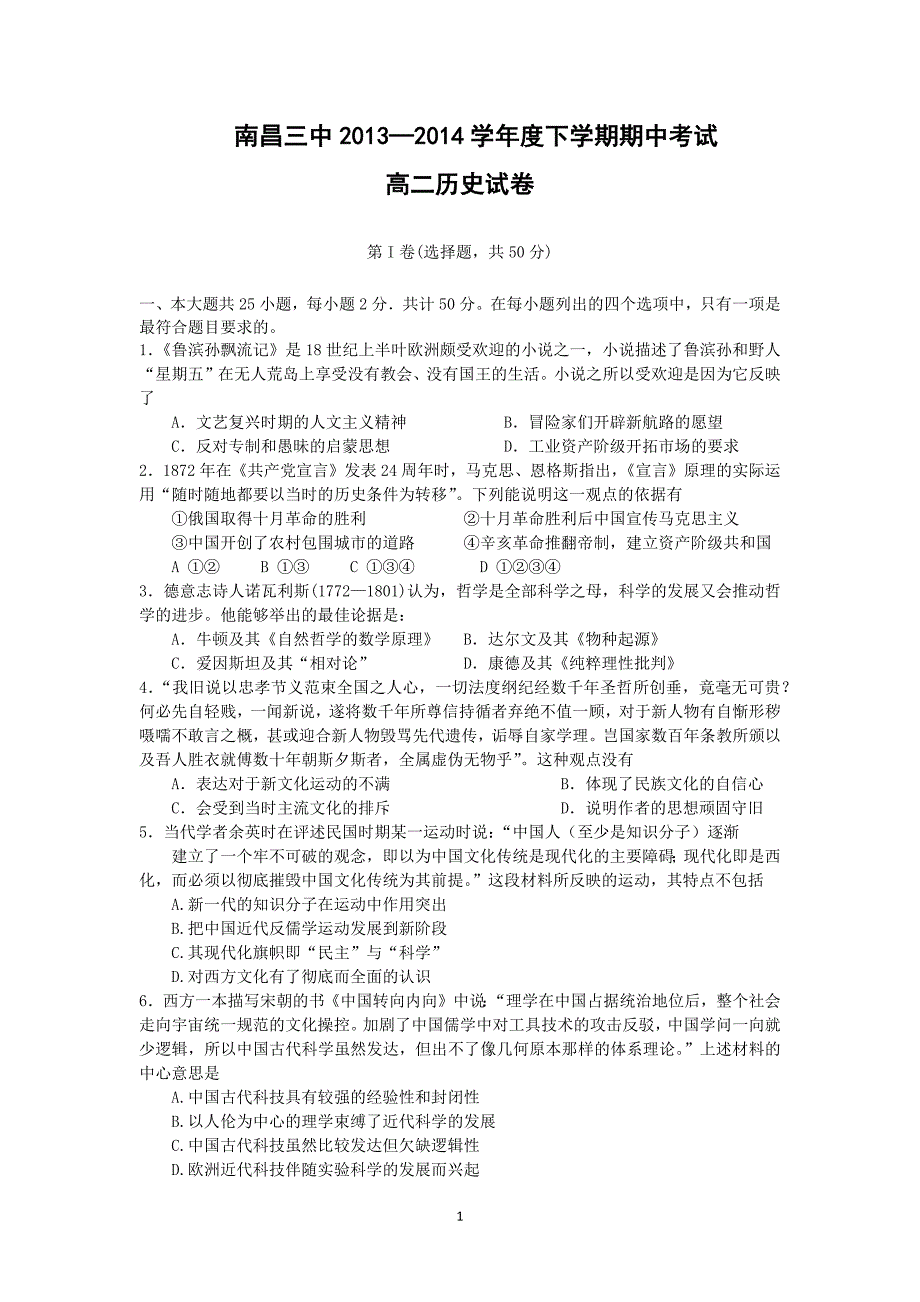 【历史】江西省南昌三中2013-2014学年高二下学期期中考试_第1页