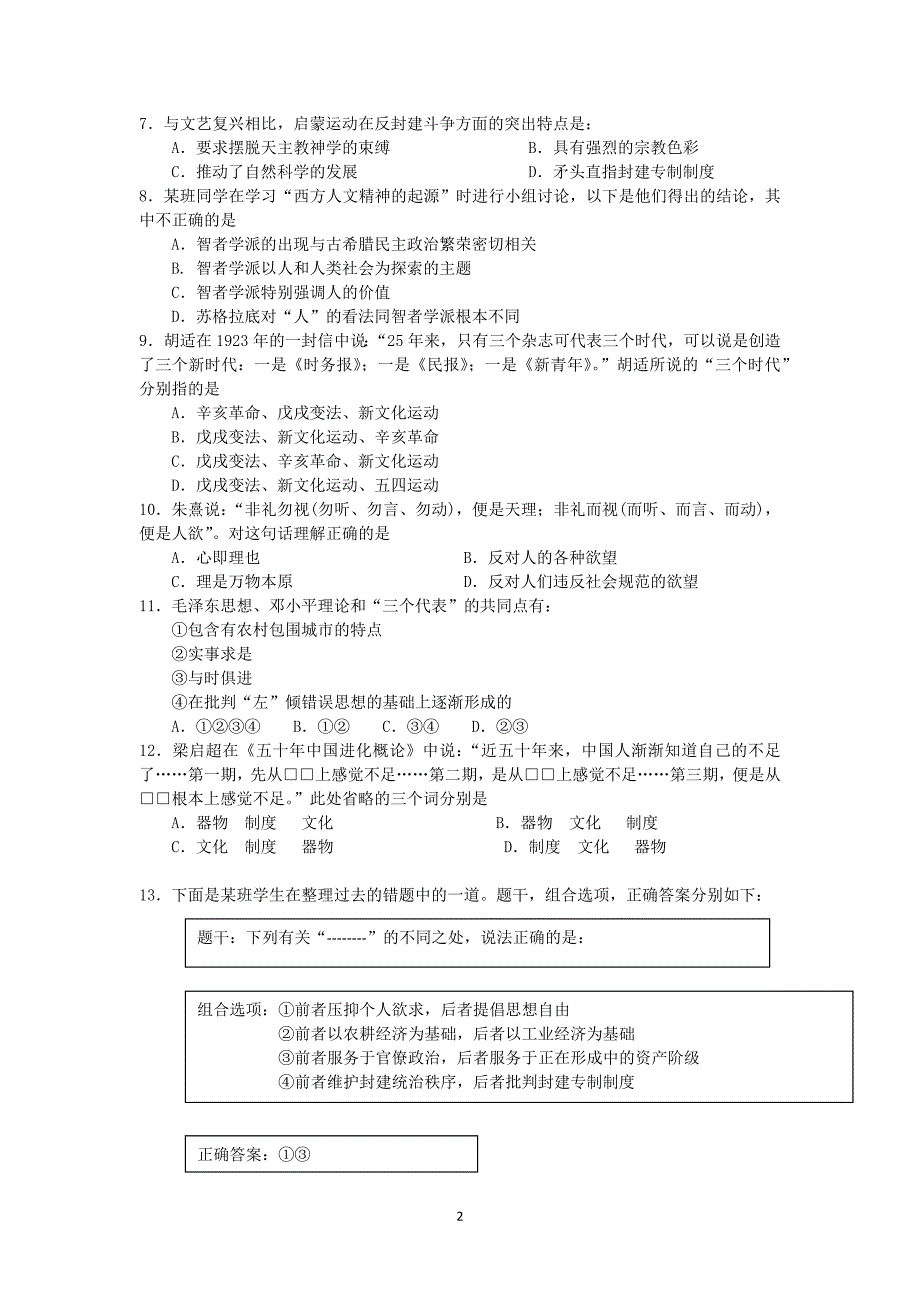 【历史】江西省南昌三中2013-2014学年高二下学期期中考试_第2页