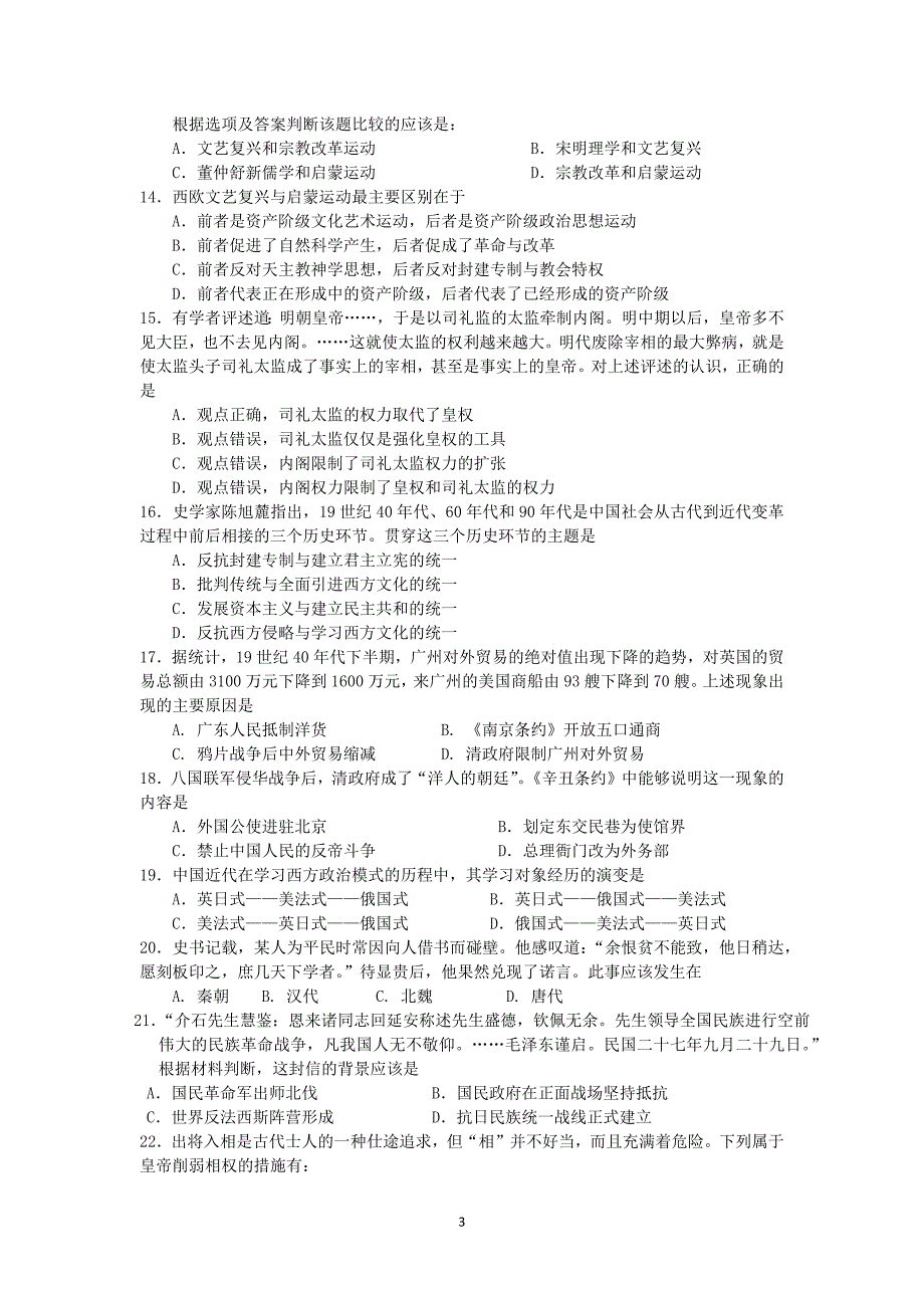 【历史】江西省南昌三中2013-2014学年高二下学期期中考试_第3页