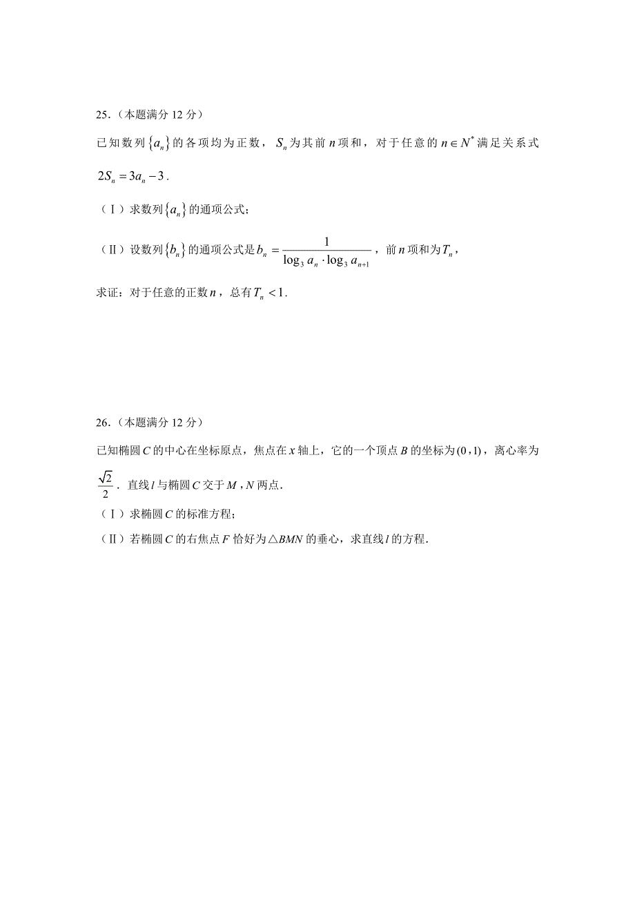 【数学】山东省2015-2016学年高二上学期期末考试_第4页