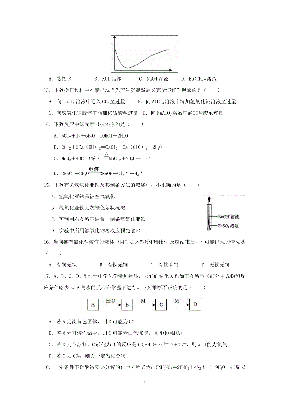 【化学】黑龙江省哈六中2014-2015学年高一上学期期末考试_第3页